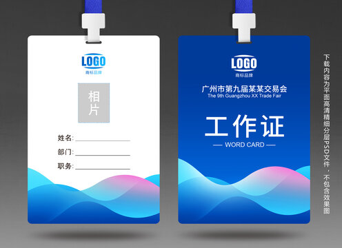 工作證