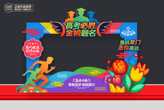 高考拍照留影框