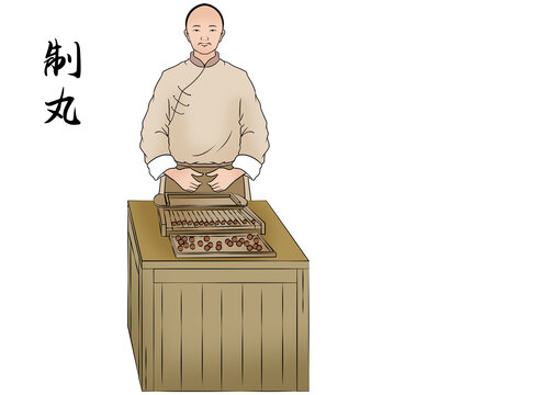 制丸