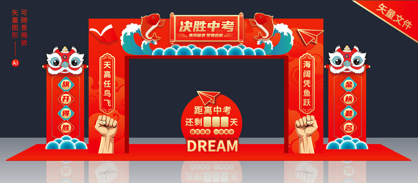 中考拱門