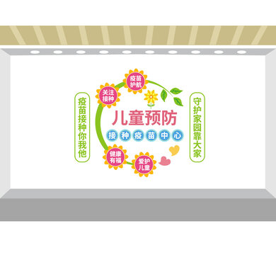 兒童預(yù)防接種中心