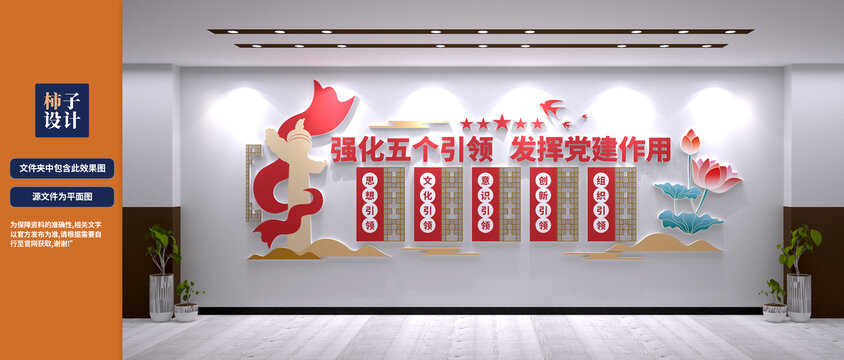 黨建引領(lǐng)黨建文化墻