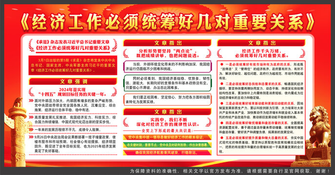 經(jīng)濟(jì)工作必須統(tǒng)籌好幾對重要關(guān)系