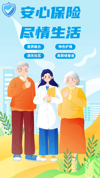 老人養(yǎng)老保險醫(yī)療插畫矢量卡通海報