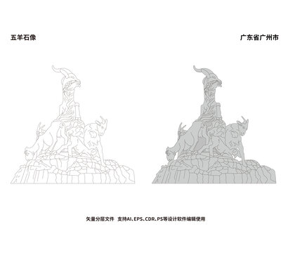 五羊石像