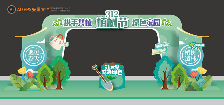 植樹(shù)節(jié)美陳