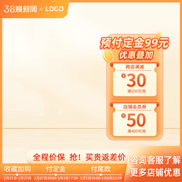 38煥新周狂歡黃色促銷電商主圖圖標