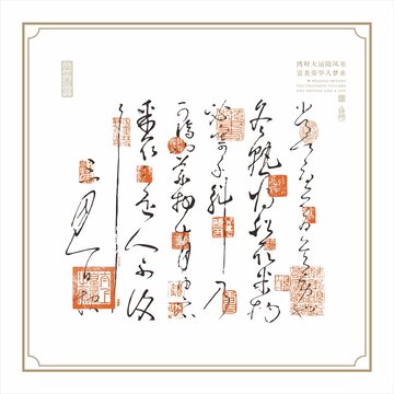 傳統(tǒng)藝術(shù)狂草書法