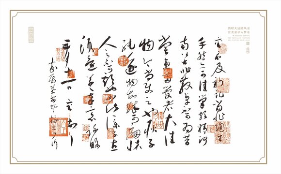 傳統(tǒng)藝術行草書法毛筆字