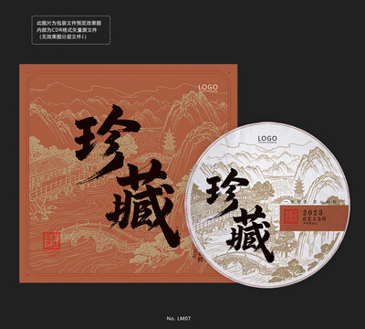 老白茶包裝禮盒設(shè)計模板茶餅棉紙珍藏版
