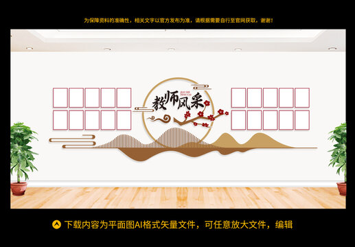 教師風(fēng)采