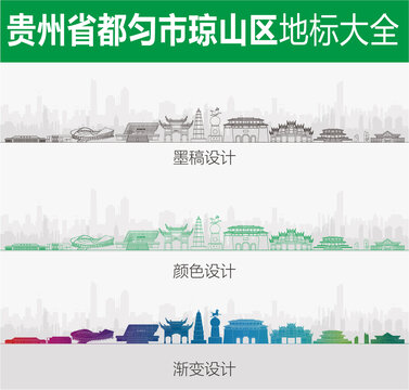 都勻地標(biāo)