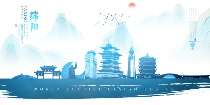 綿陽