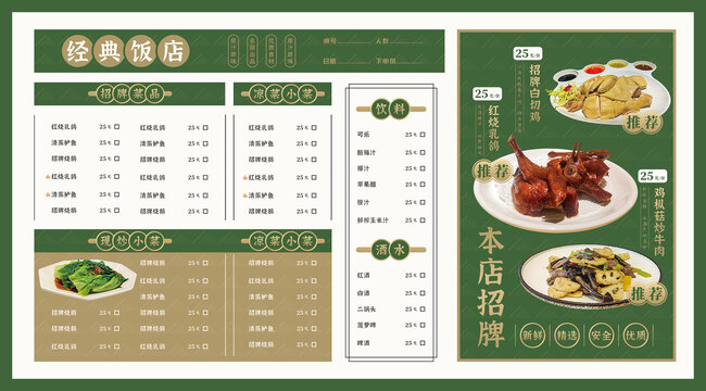 粵菜菜單菜譜餐牌設計