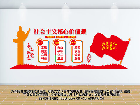 核心價值觀文化墻
