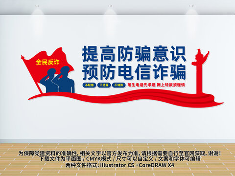 防范電信詐騙