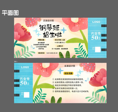 鋼琴體驗券