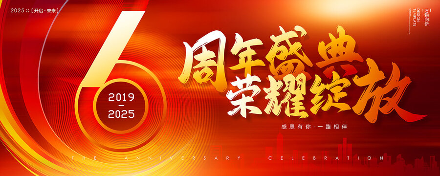 六周年