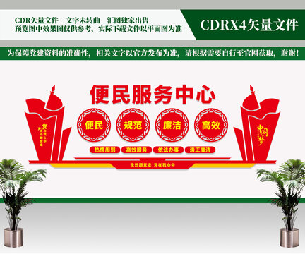 便民服務(wù)中心文化墻黨建文化墻