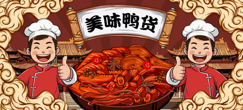 美味鴨貨海報插畫