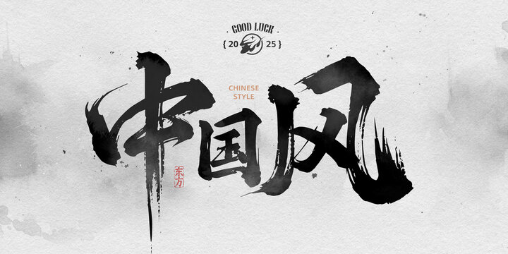 中國(guó)風(fēng)標(biāo)題