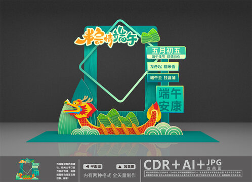 端午節(jié)打卡拍照框