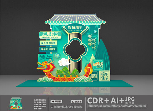 端午拍照框