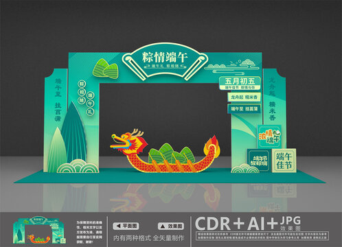 端午節(jié)美陳