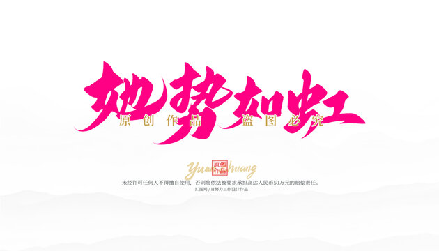 她勢(shì)如虹