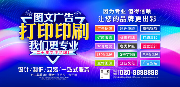 一站式做廣告