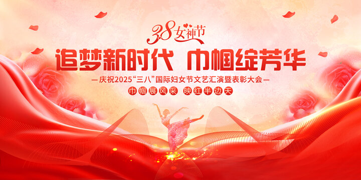 婦女節(jié)