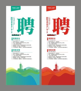 招聘展架