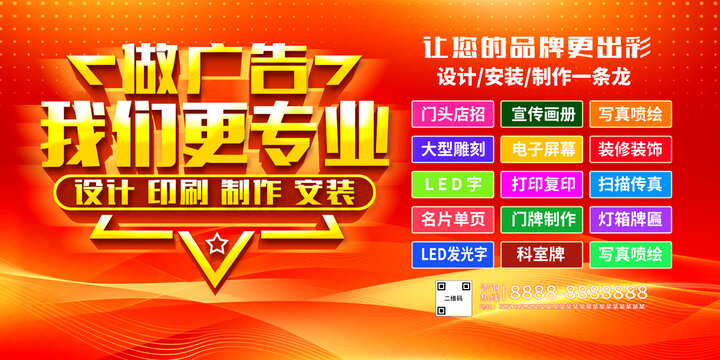 廣告公司海報(bào)