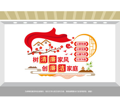 清廉家庭建設(shè)