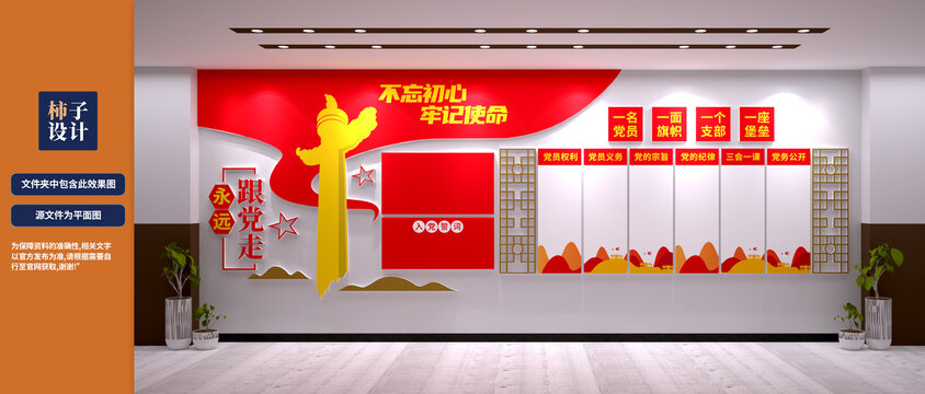 黨建文化墻