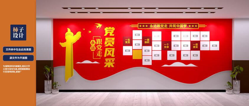 黨員風(fēng)采
