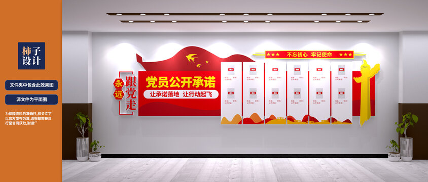 黨員公開承諾