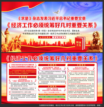 經(jīng)濟(jì)工作必須統(tǒng)籌好幾對(duì)重要關(guān)系