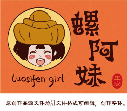 螺螄粉阿妹