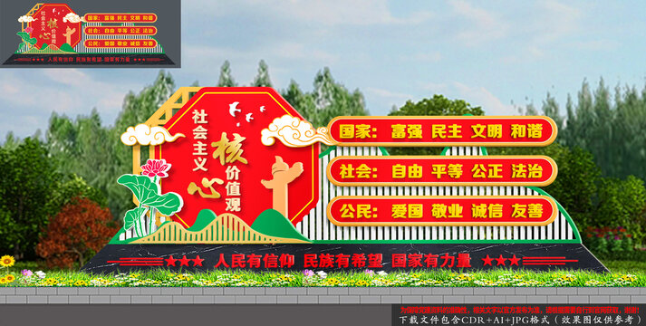 社會主義核心價值觀雕塑