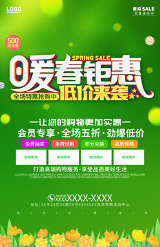 暖春鉅惠促銷