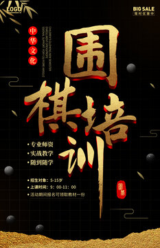圍棋培訓班