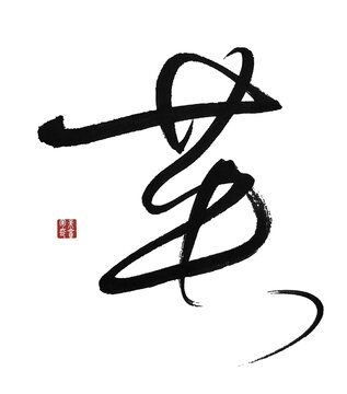 英字