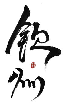 欽州