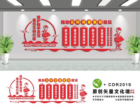 五好清廉醫(yī)院文化墻