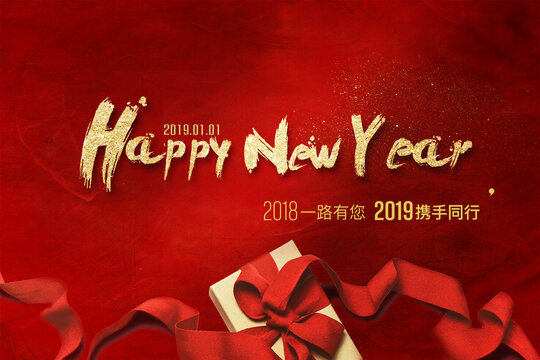 新年宣傳海報(bào)
