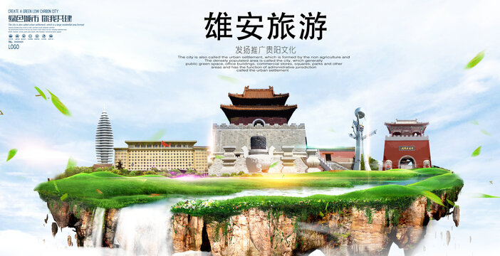 雄安