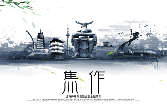 焦作