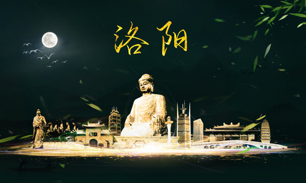 洛陽