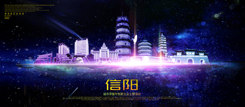 信陽